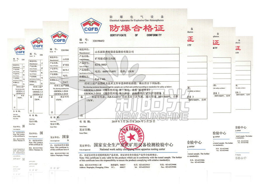 防爆合格證